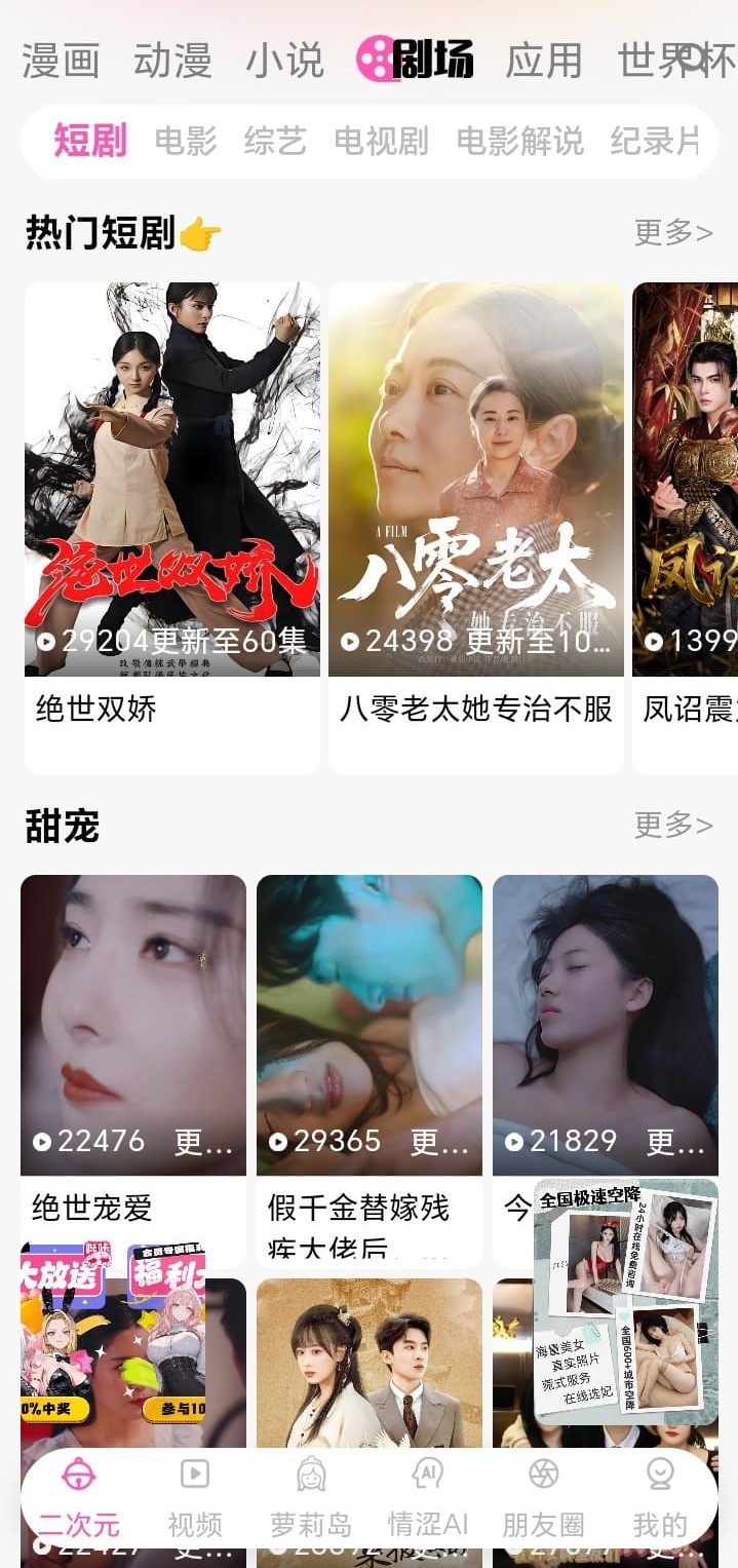 哔咔漫画剧场频道短剧甜宠专题双列海报与分类导航