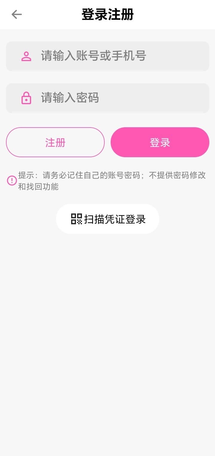 哔咔漫画手机号验证码登录注册协议勾选页面实拍