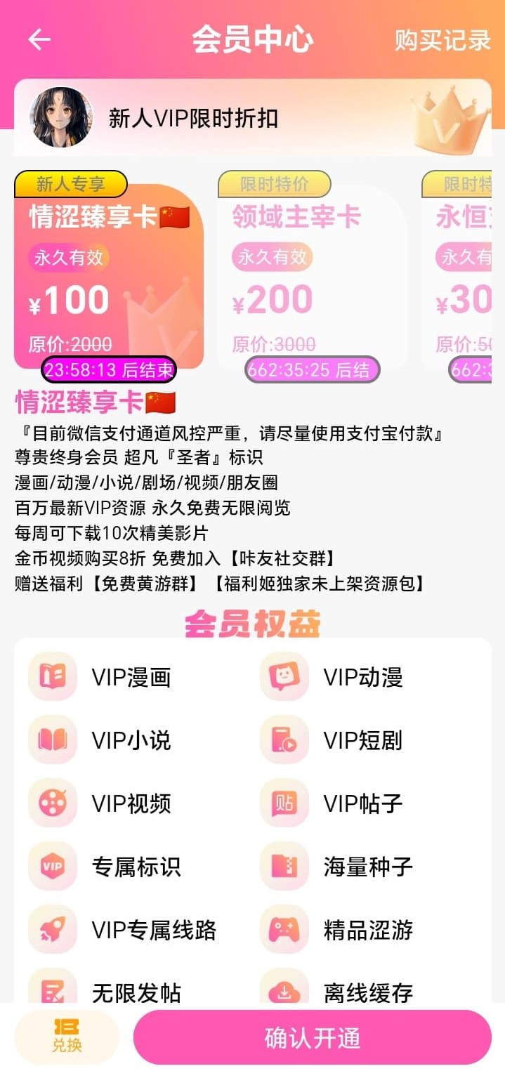 哔咔漫画会员中心臻享卡价格权益图标与确认开通按钮界面