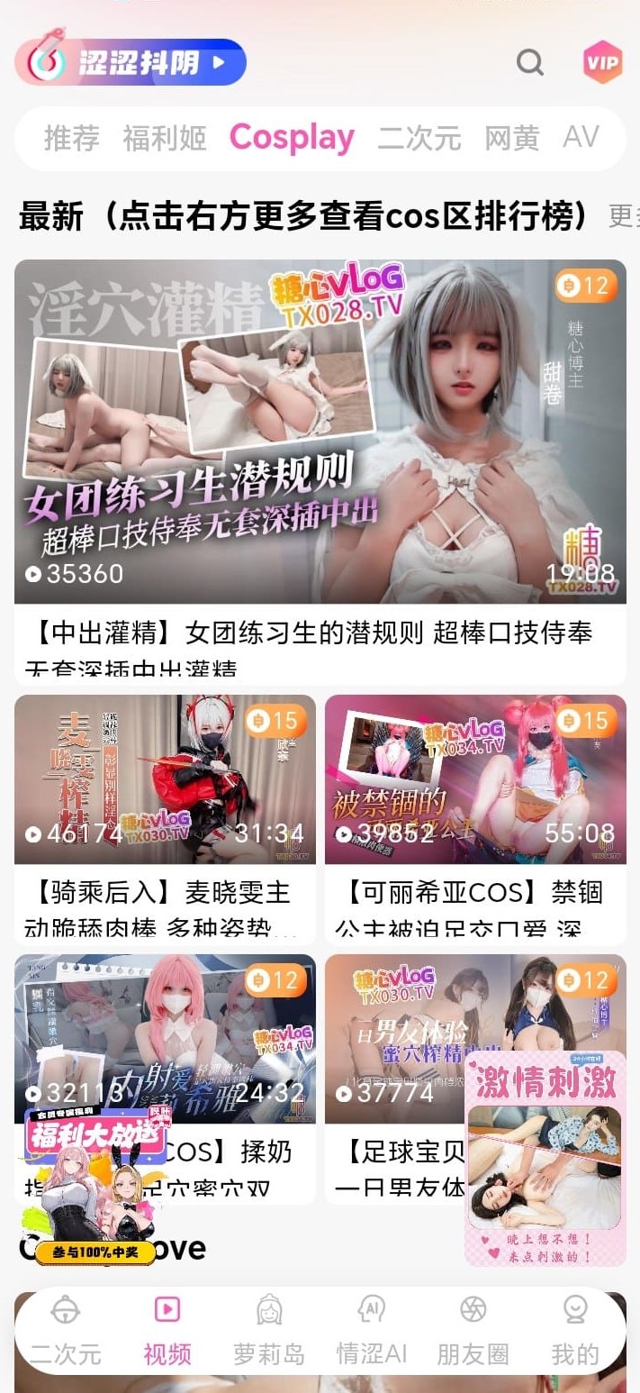 哔咔漫画Cosplay视频双列封面瀑布流与播放量角标实拍